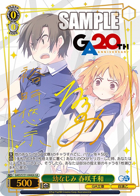 うさぎの郵便屋さん♪ TCGシングルカード通販なら「193net」 / 幼なじみ 春咲千和 (GA